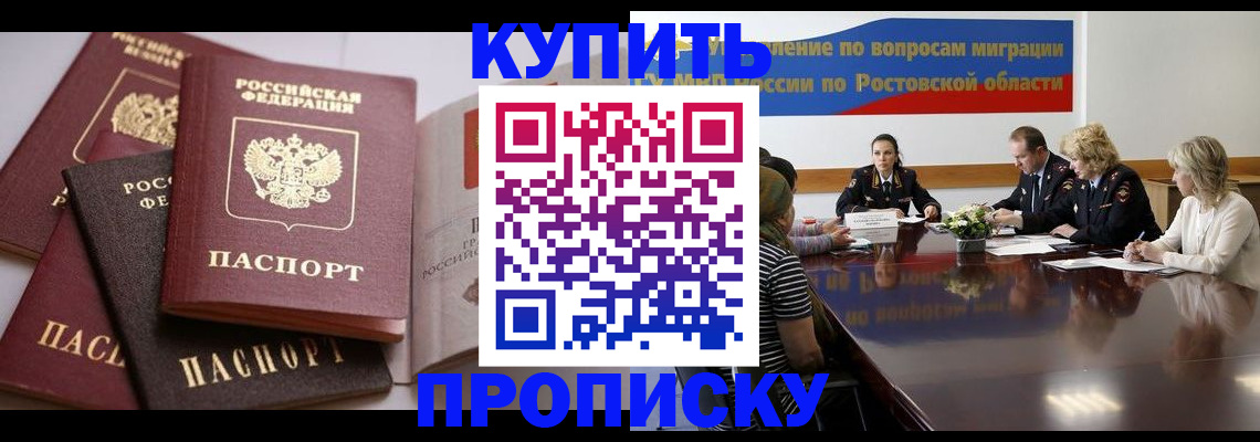прописка поиск в Котовске