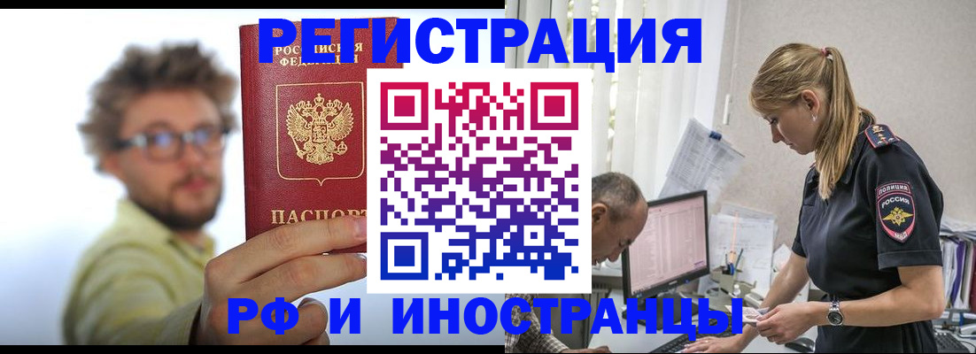 временная регистрация в Котовске