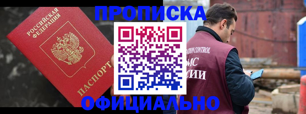 временная регистрация законно в Котовске