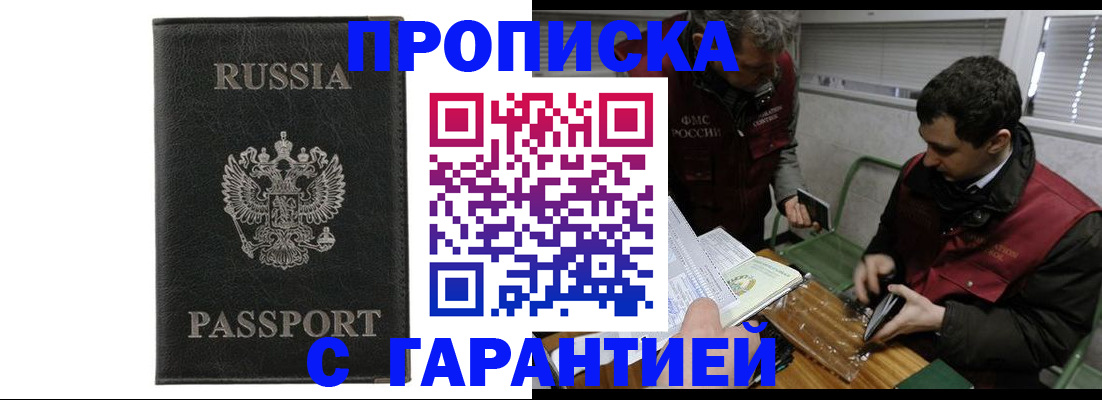 временная регистрация для школы в Котовске