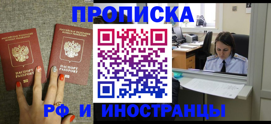 прописка законно в Котовске