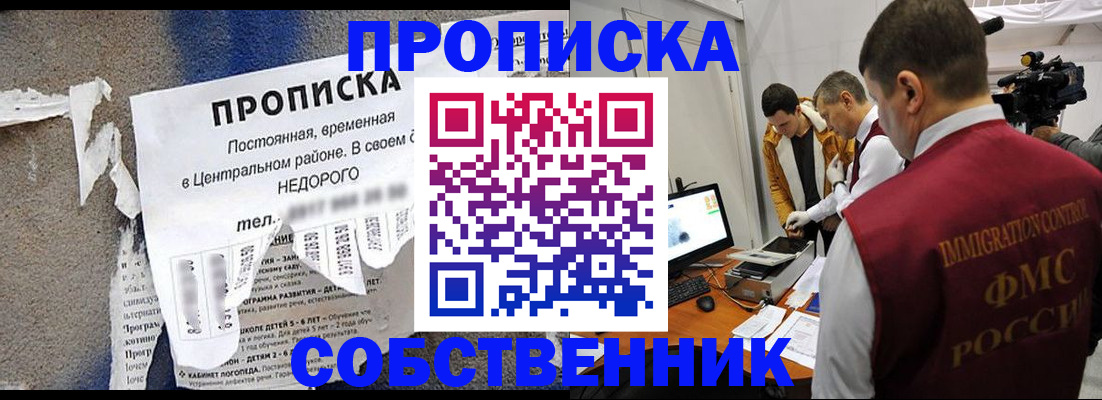 прописка в квартире в Котовске