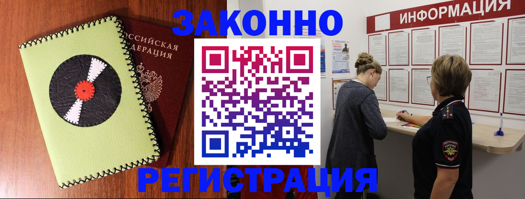 временная регистрация для всех в Котовске